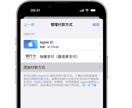 宜宾苹果维修服务中心如何通过家人共享更改iPhone付款方式 