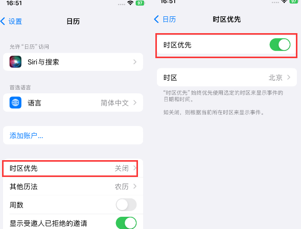 宜宾苹果15维修站分享iPhone15日历如何设定时区优先 