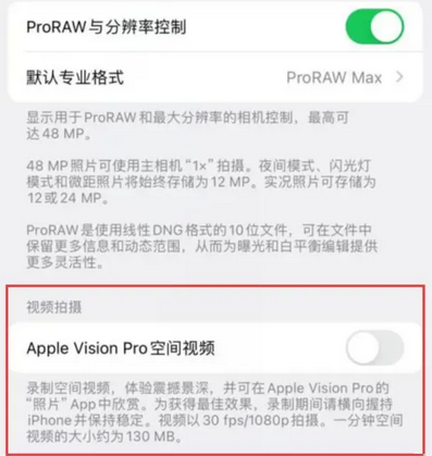 宜宾apple服务iPhone15Pro/ProMax如何使用录制空间视频功能 