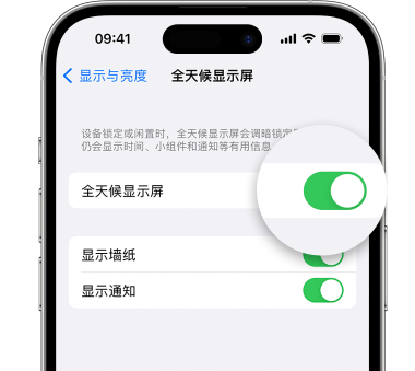 宜宾苹果15预约维修分享iPhone15如何设置全天候显示屏幕可见 