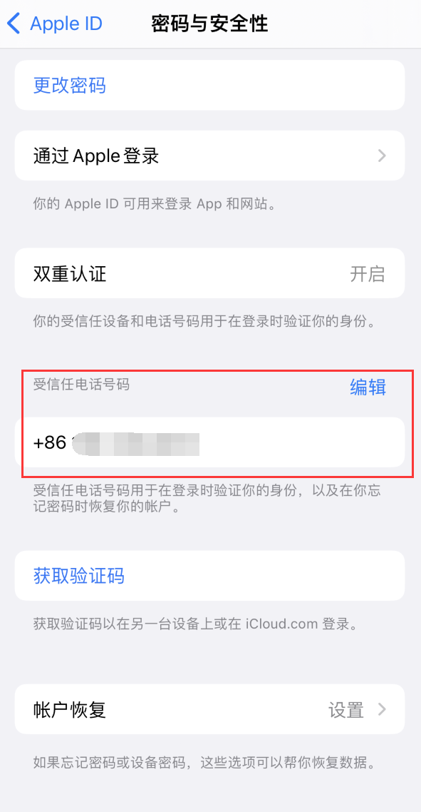 宜宾iPhone维修服务如何设置提示手机号码并未与此手机关联 